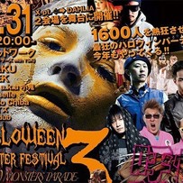 【告知！HALLOWEEN MONSTER FESTIVAL3】魑魅魍魎が大暴れ！今年の高知のハロウィンはフェスイベントがアツい！！【高知市はりまや町】