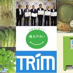 【PR記事】全５機関にわたる産官学連携協定「還元野菜プロジェクト」始動！日本トリムが新たに立ち上げた新ブランド「還元野菜」とは？