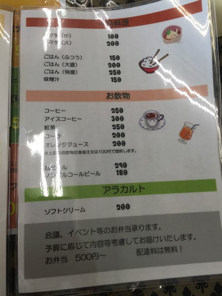 あおぞら食堂メニュー４