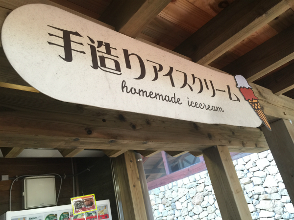 布施ヶ坂アイス看板