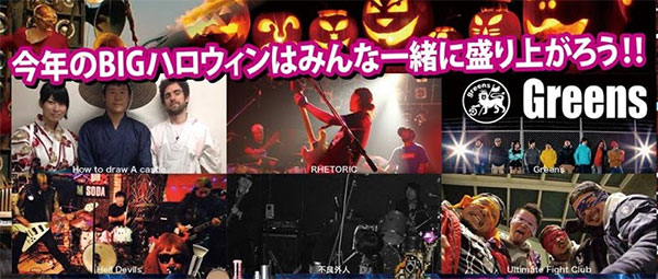 halloween monster festival3 出演バンド