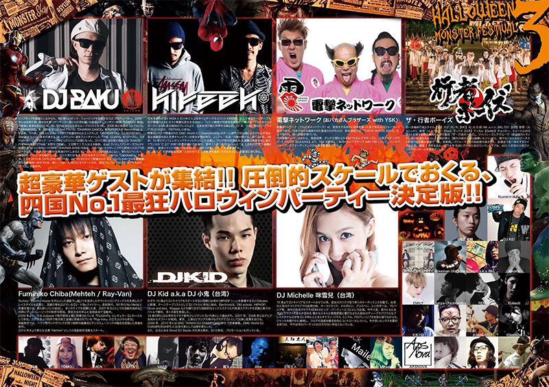 halloween monster festival3出演DJ