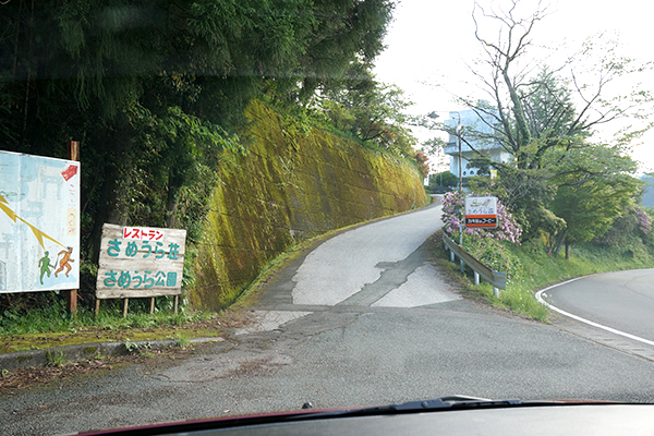 さめうら荘 手前看板