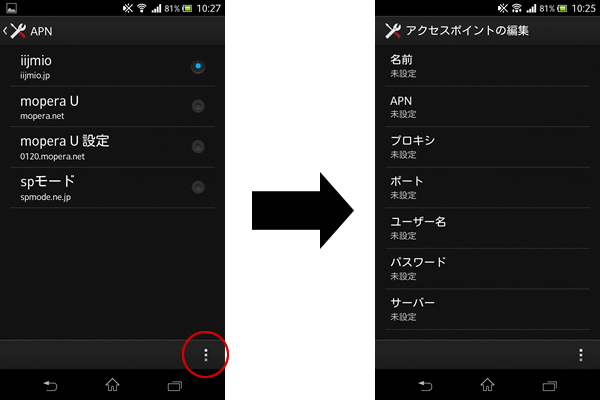 XperiaAX 端末設定04