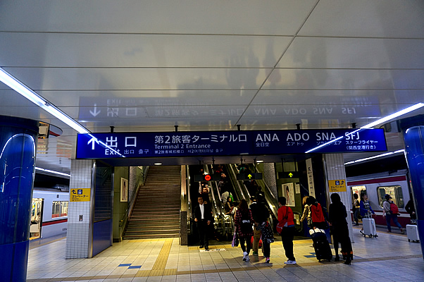 高知ゆかりの地 国内線ターミナル駅