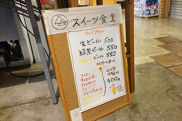 マンテンノホシ 店内看板