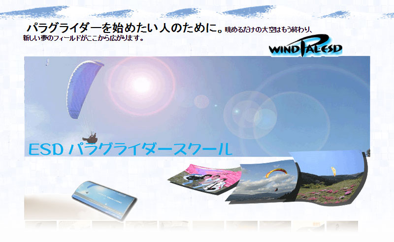 越知町パラグライダー WINDPAL ESD