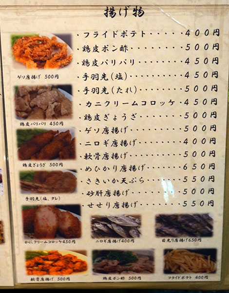 お好み焼き居酒屋 こむぎの揚げ物メニュー