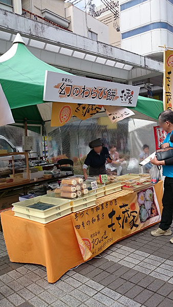 もち蔵家の幻のわらび餅