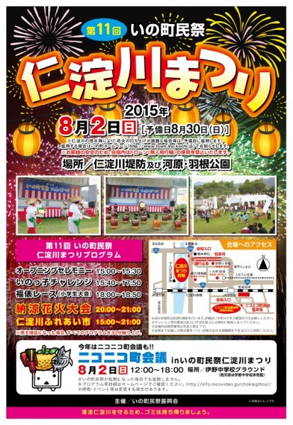 仁淀川まつりとニコニコ町会議