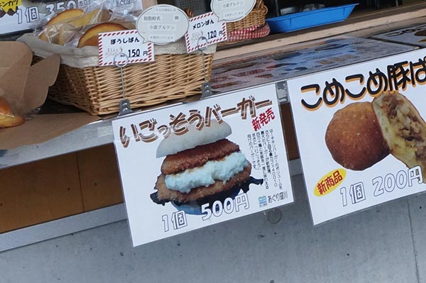 あぐり窪川のぱん工房で見かけたいごっそバーガー