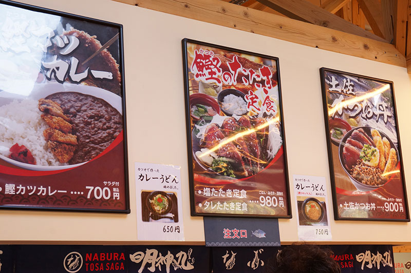 道の駅なぶら土佐佐賀カレーや丼