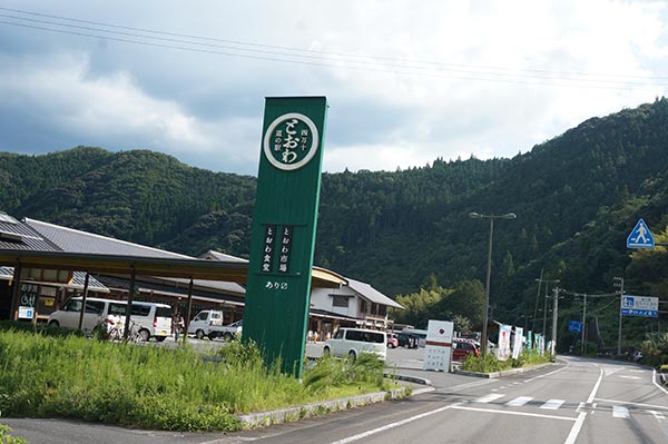 道の駅 四万十とおわに到着！