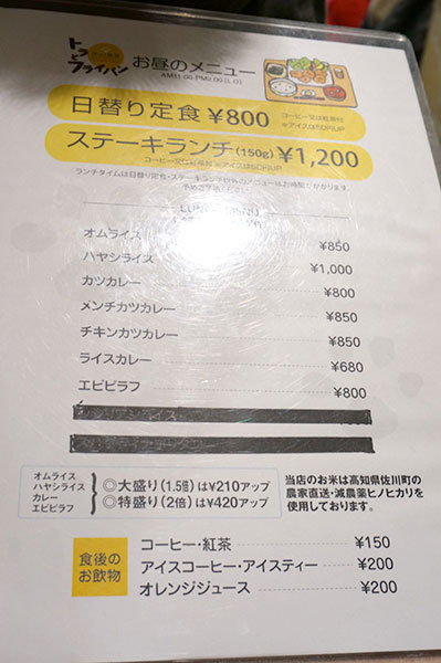 洋ふう食堂 トラとフライパンのメニュー