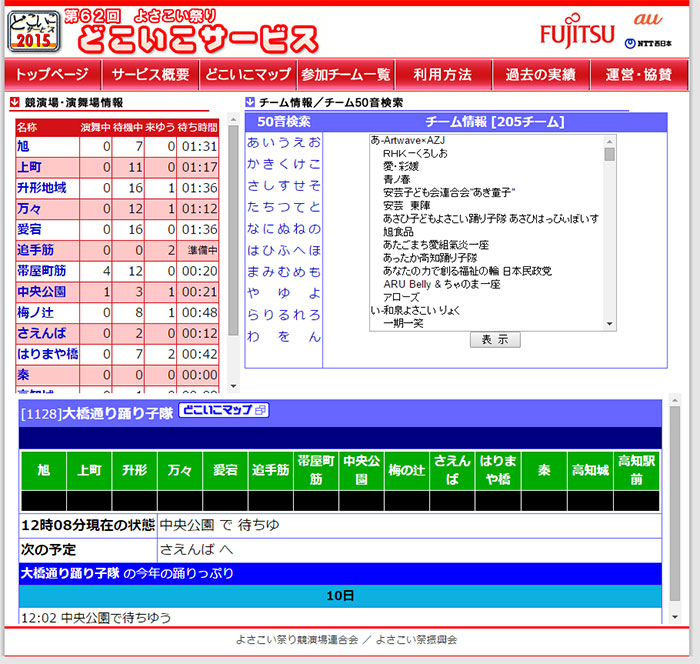 よさこいどこいこサービスでチームを調べる