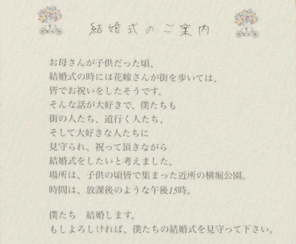 ぜにや菓子店さん結婚式　案内状添え文